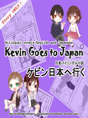 cover image of Kevin Goes to Japan, Story Only